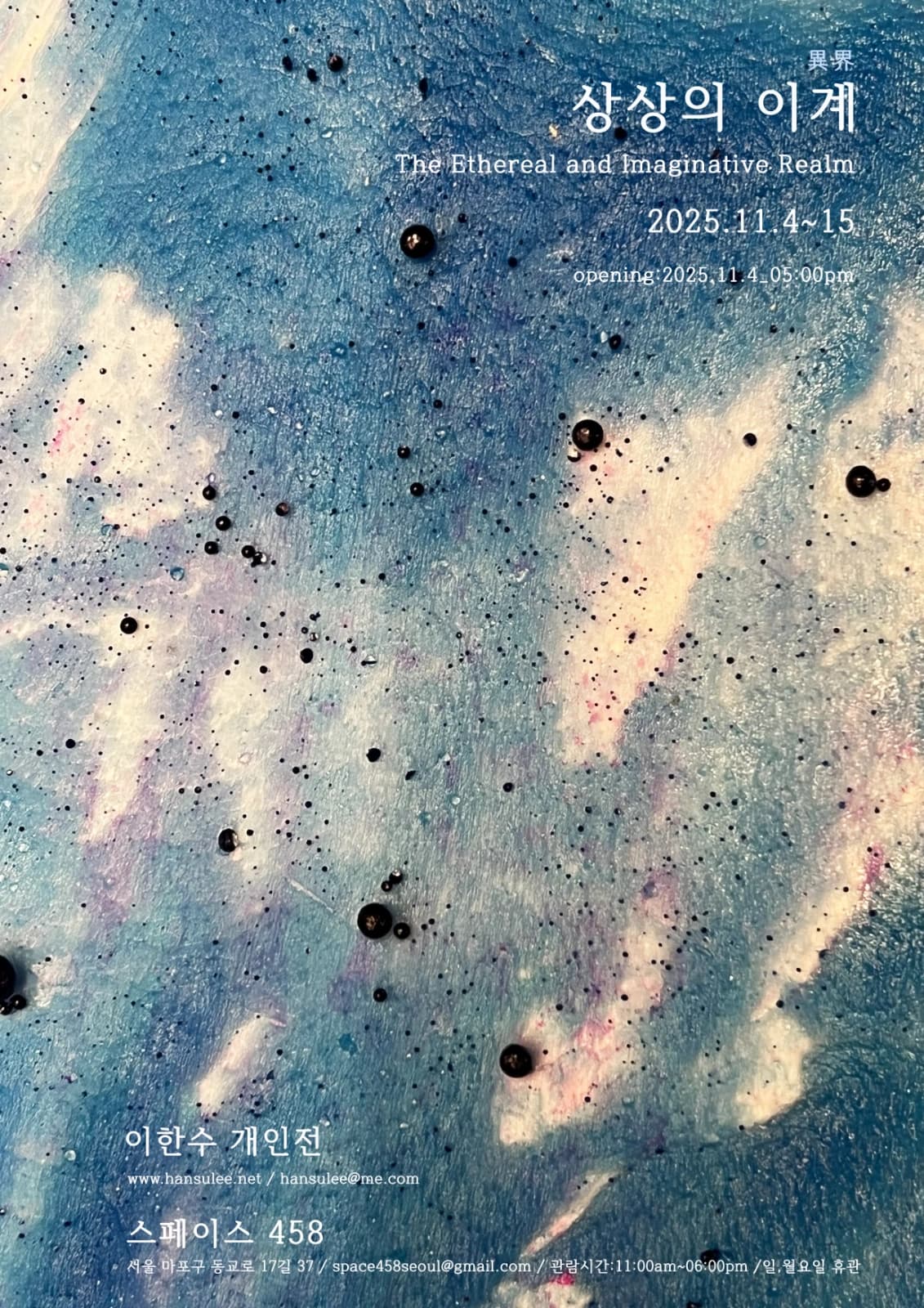 상상의 이계: The Ethereal and Imaginative Realm