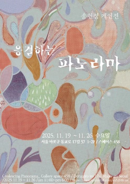 응결하는 파노라마