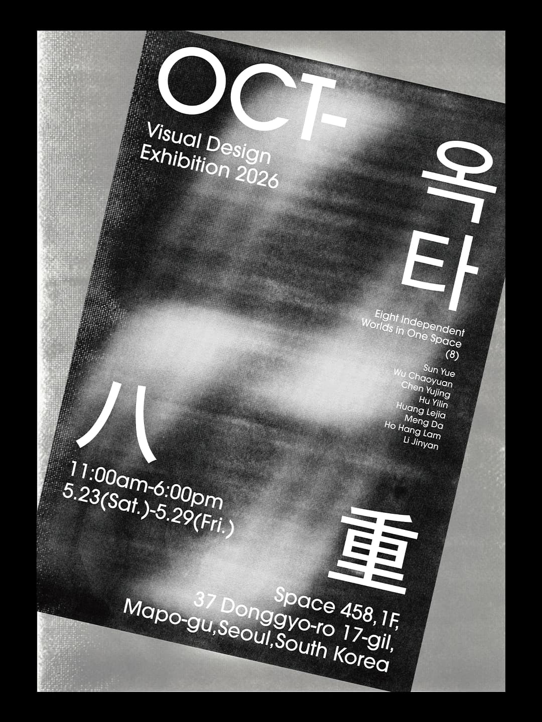 OCT-( ) : 2026 Visual Design Group Exhibition