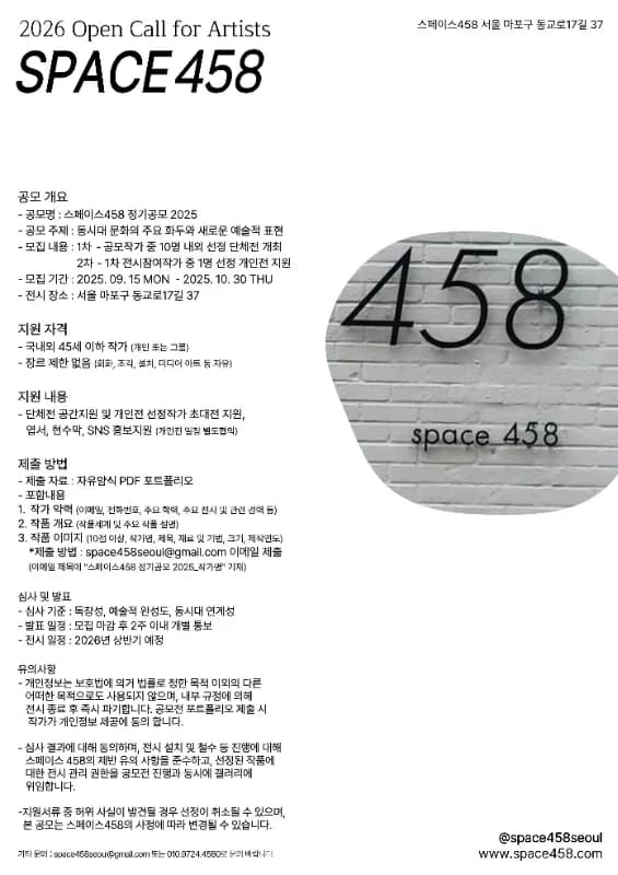 스페이스458 정기공모 2025