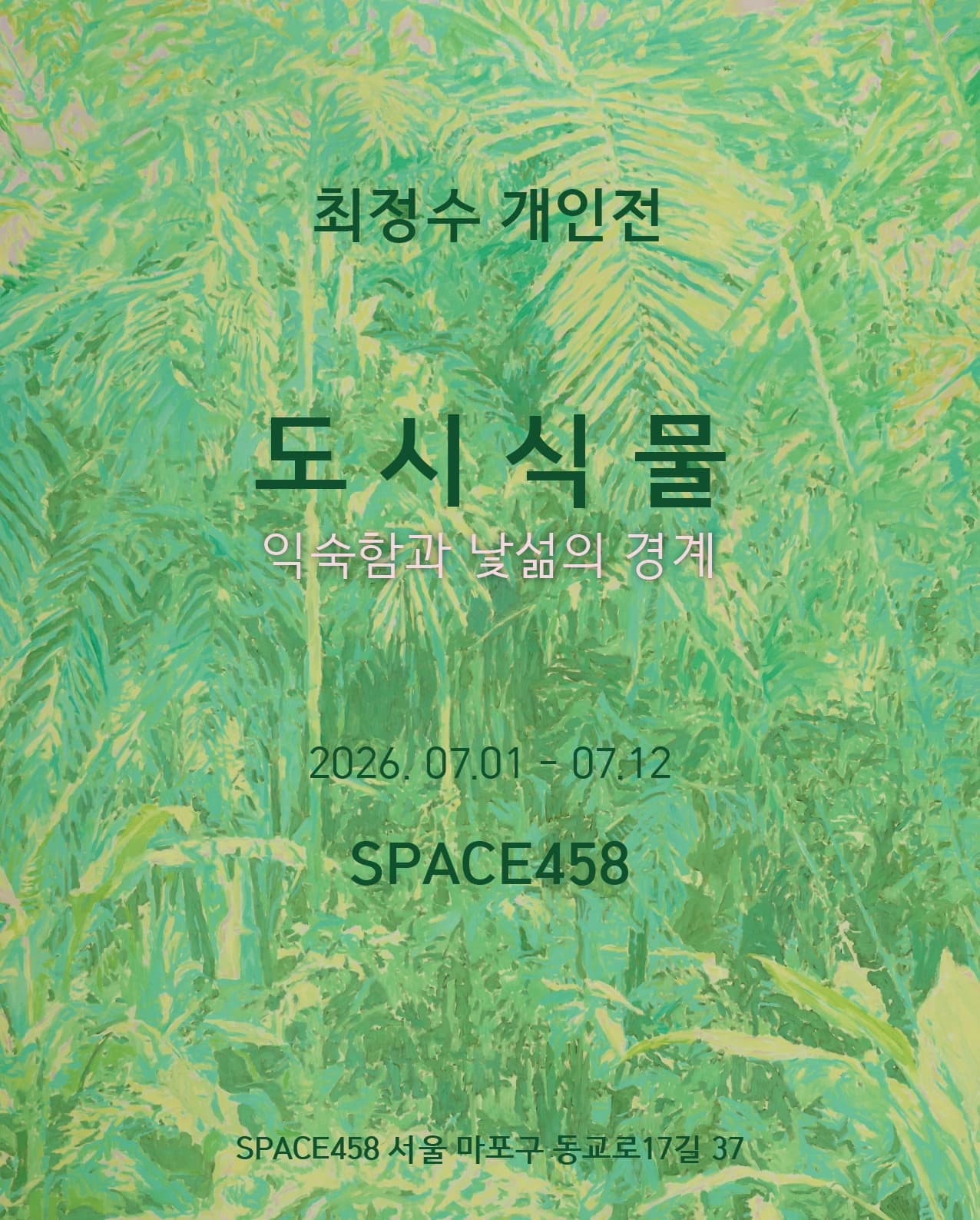 도시 식물