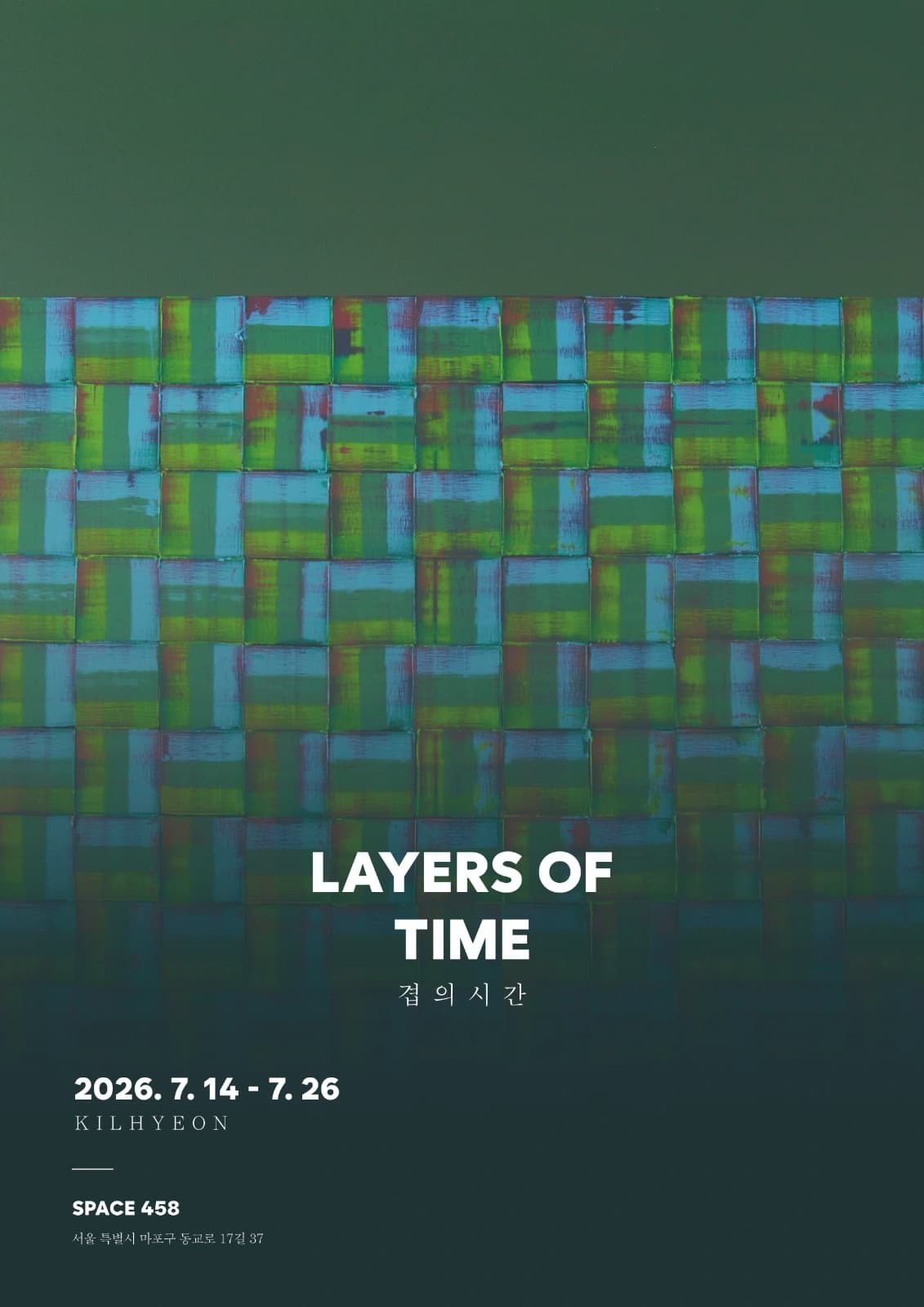 겹의 시간 (Layers of Time)