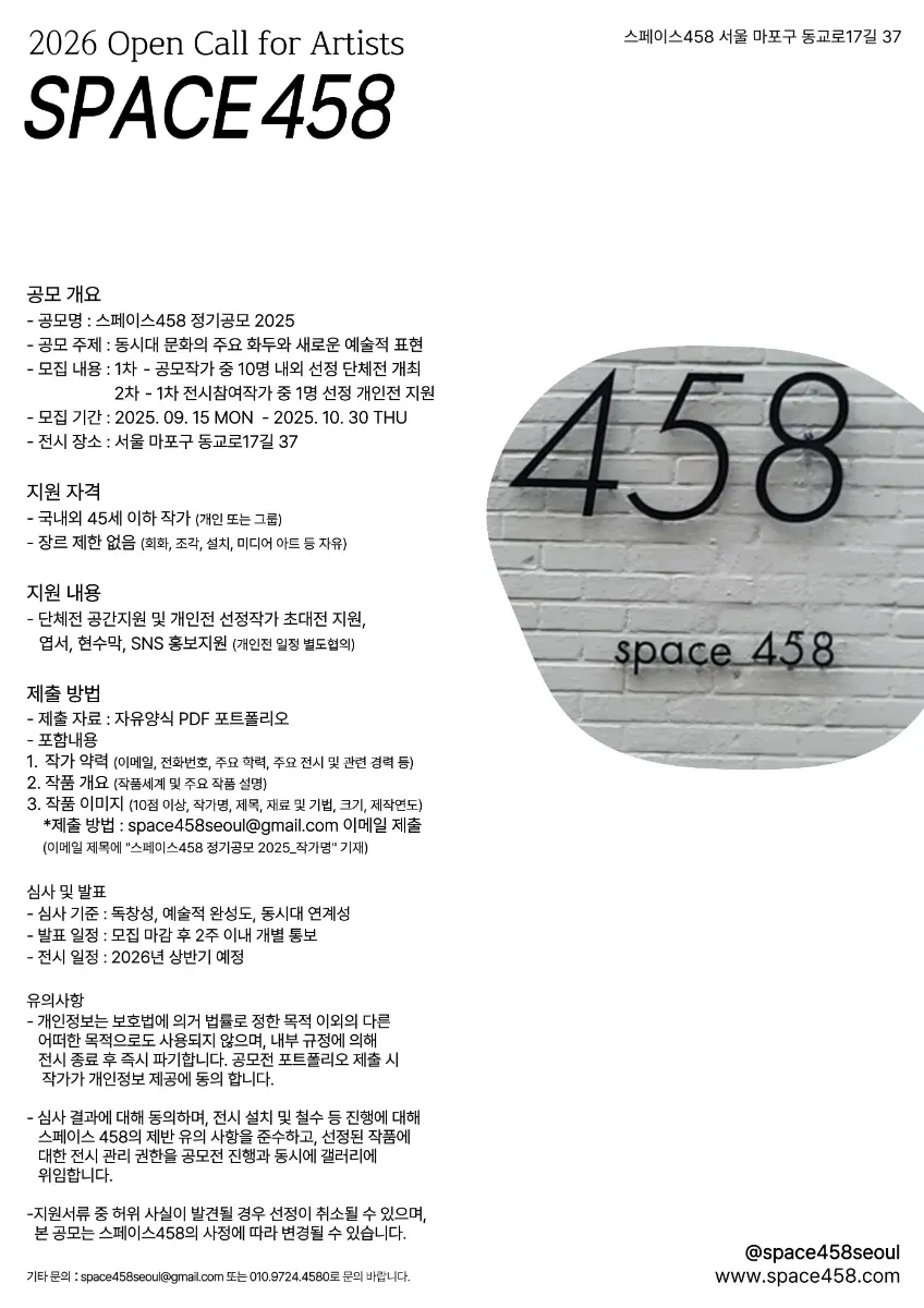 스페이스458 정기공모 2025